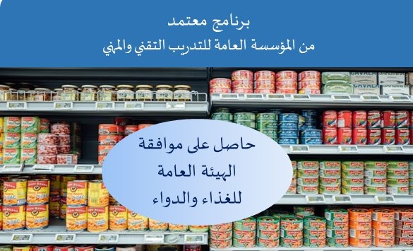 سلامة الغذاء الإدارة والإشراف مصانع